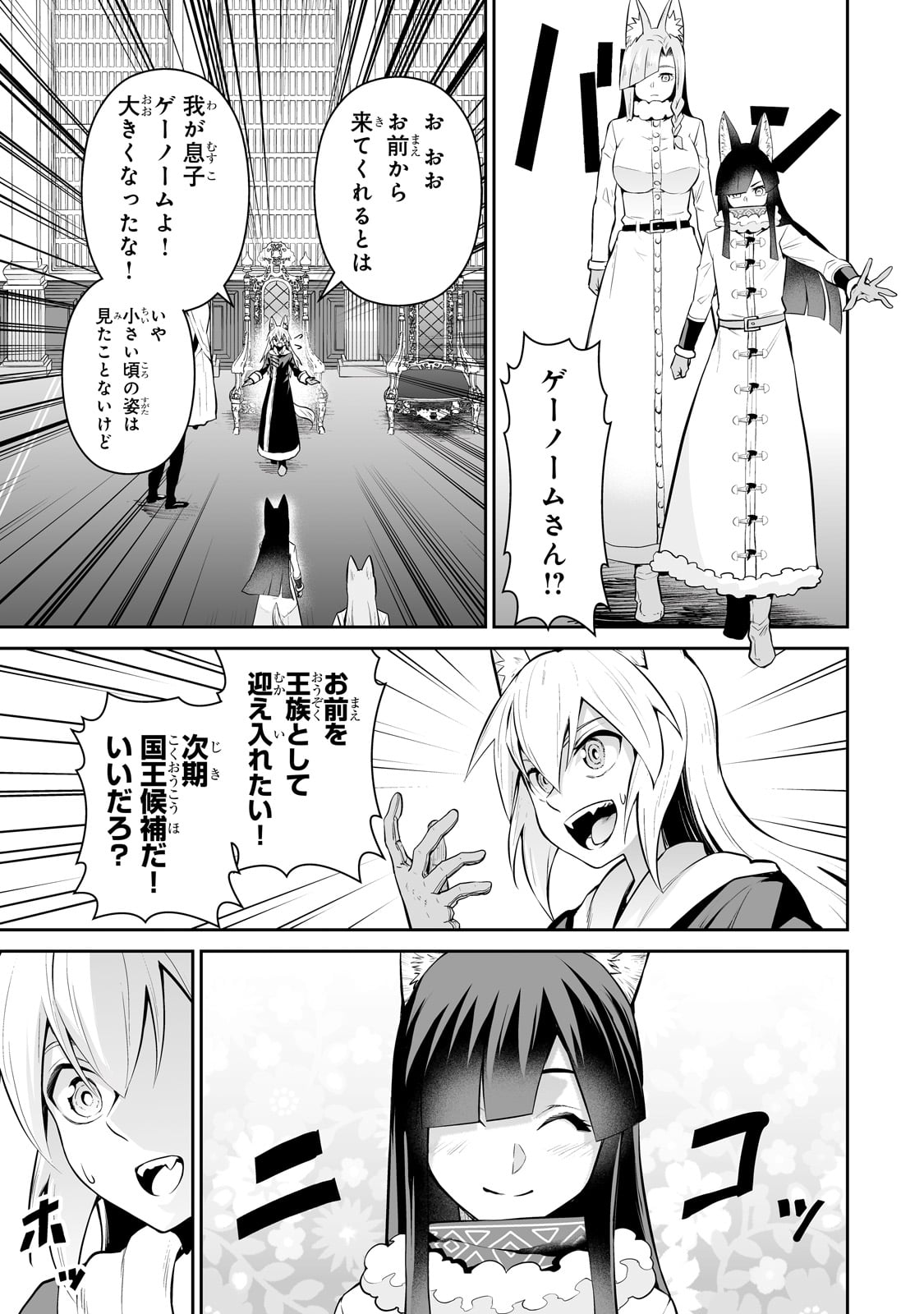 Salary Man Ga Isekai Ni Ittara Shitenno Ni Natta Hanashi - Chapter 95 - Page 15